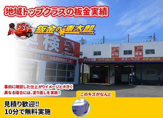 沼津 御殿場 裾野の格安板金9900円 沼津 御殿場で車傷修理 沼津 御殿場 裾野の格安板金9900円 沼津 御殿場で車傷修理